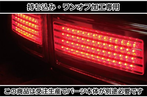 本日限りの値下げ！　E52 エルグランド LED加工 アッパーテール 美品 持ち込み/ワンオフ加工E52 エルグランド アッパーテール LED加工1903