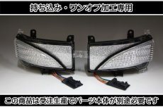 画像2: 持ち込み/ワンオフ加工 E52 エルグランド ドアミラーウインカー LED加工 (2)