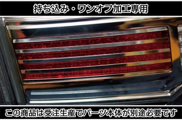 本日限りの値下げ！　E52 エルグランド LED加工 アッパーテール 美品 持ち込み/ワンオフ加工E52 エルグランド アッパーテール LED加工1903