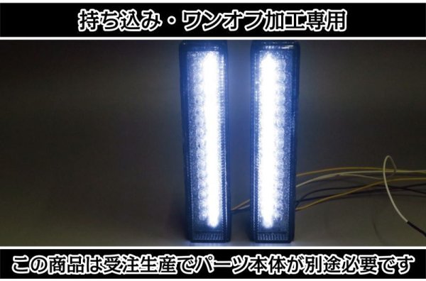 持ち込み/ワンオフ加工E52 エルグランド 前期/後期ライダー デイタイム