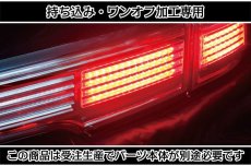 画像1: 持ち込み/ワンオフ加工 E52 エルグランド アッパーテール LED加工 (1)