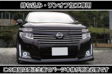 画像1: 持ち込み/ワンオフ 加工E52 エルグランド 前期ハイウェイスター デイタイムランプ LED加工 (1)