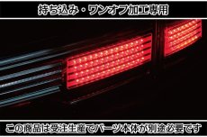 画像2: 持ち込み/ワンオフ加工 E52 エルグランド アッパーテール LED加工 (2)