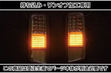 画像4: 持ち込み/ワンオフ 加工E52 エルグランド ロアテール LED加工 (4)