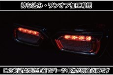 画像2: 持ち込み/ワンオフ加工 MH35S/MH55S ワゴンR スティングレー シーケンシャルウインカー テールランプ (2)