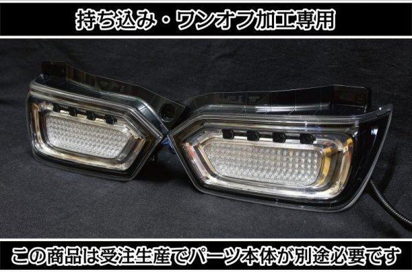 持ち込み/ワンオフ加工MH35S/MH55S ワゴンR スティングレー