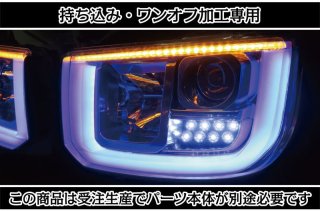 バスケットマン ヘッドライト　ウインカー LED ヘッドライト 7インチ プロジェクター ユニット 1個 バイク 汎用