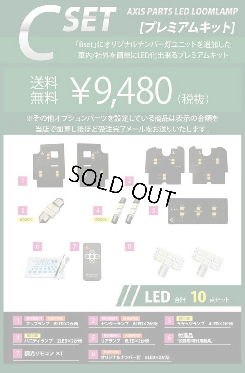 画像3: 【アクシスパーツ・送料無料】KG CX-8 調色/調光リモコンLEDルームランプ ※Lパッケージ不可 (3)