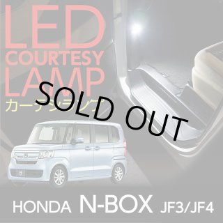 アクシスパーツ製品】LEDカーテシランプ2個1セット ホンダ N-BOX【JF3