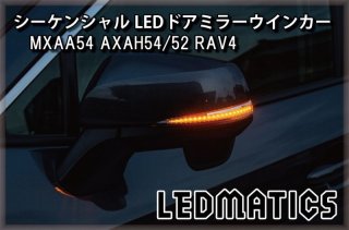 ラブ4 シーケンシャルウインカー　バック　LED テールランプ　加工　ワンオフ 50系RAV4 LEDテールランプ シーケンシャルウインカー PHV