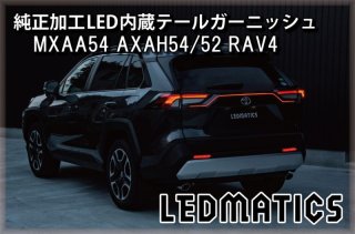 トヨタRAV4 MXAA54 純正テールランプ 70726f647563742f32303139303630
