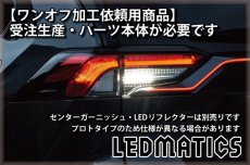 画像2: 持ち込み/ワンオフ加工 MXAA54 AXAH54/52 50系 RAV4 LEDシーケンシャルウインカー 純正加工テールランプ (2)