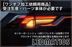 画像1: 持ち込み/ワンオフ加工 MXAA54 AXAH54/52 50系 RAV4 LEDシーケンシャルウインカー 純正加工テールランプ (1)