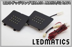 画像3: MXAA54 AXAH54/52 50系 RAV4  LEDラゲッジランプ (3)