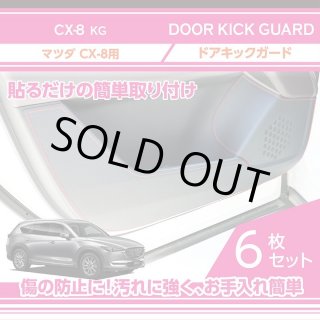 アクシスパーツ製品】LEDカーテシランプ2個1セット MAZDA CX-8