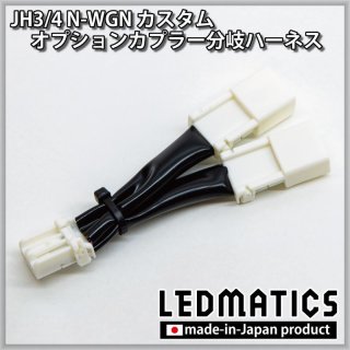 ホンダ　N-VAN LEDヘッドライト　左右　移植ハーネス、オプションカプラー付 Amazon.co.jp: 711 □日本製□ N-VAN ハロゲン → LED ヘッド