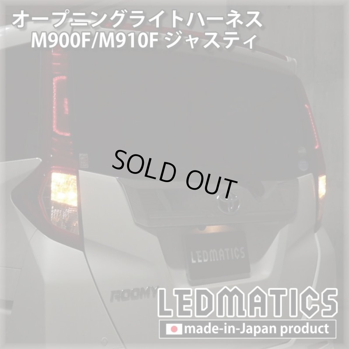 画像2: M900S/M910S トール オープニングライトハーネス [LEDウェルカムランプ] (2)