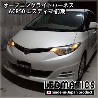 即納可！50系エスティマ中期後期外側レッドテール流れるウィンカーLED加工品 即納可！50系エスティマ中期後期外側レッドテール流れる