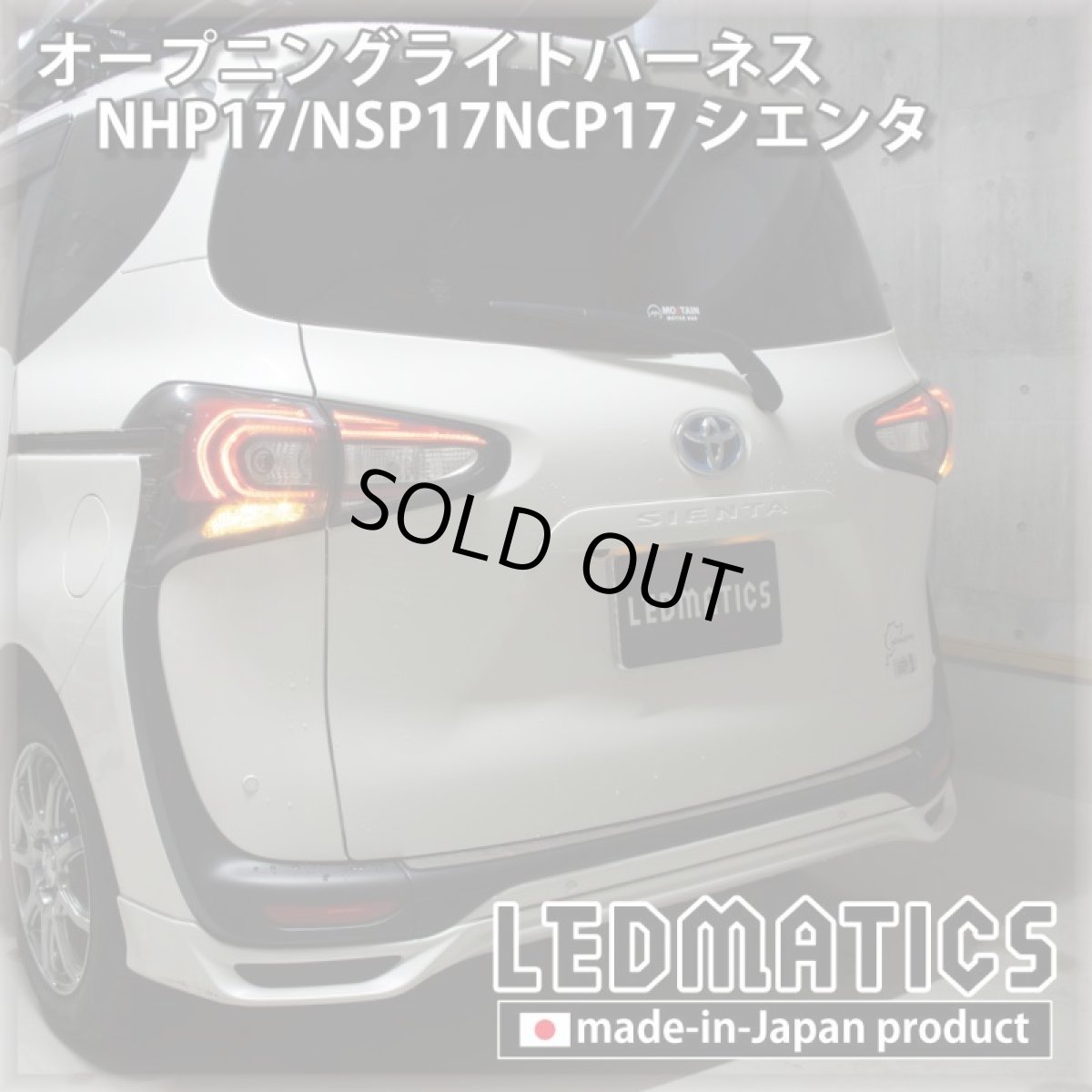画像2: NHP17/NSP17NCP17 シエンタ 後期 オープニングライトハーネス [LEDウェルカムランプ] (2)
