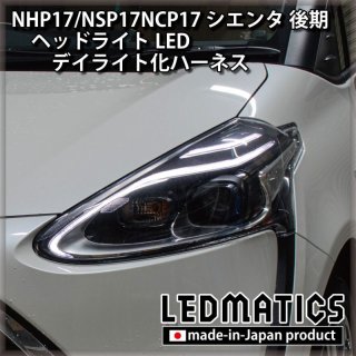 ボブさん専用　170系前期　 シエンタ　左　LEDヘッドライト　欠損なし ボブさん専用 170系前期 シエンタ 左 LEDヘッドライト 欠損なし