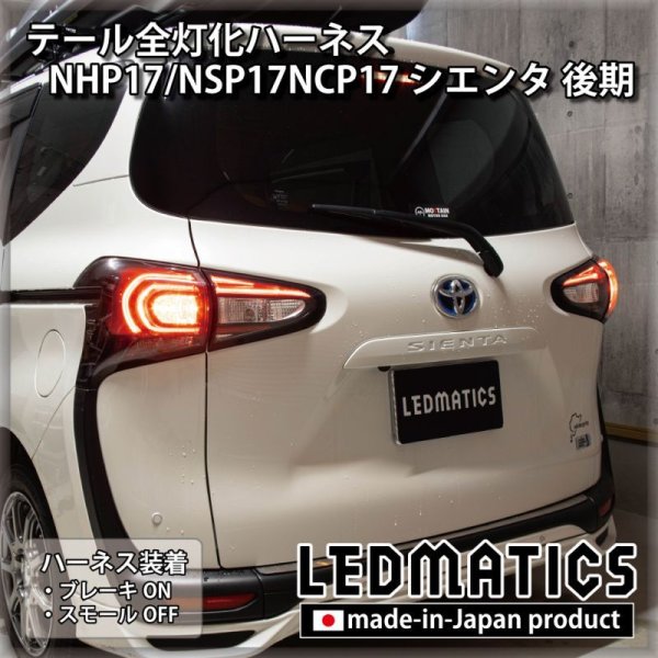 トヨタ シエンタ 170系 運転席側 テール ランプ セット 美品 トヨタ シエンタ 170系 運転席側 テール ランプ セット 美品