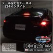ZE4 インサイト テール全灯化ハーネス [受注生産]3559｜テール全