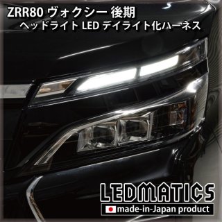 純正復帰機能付き]ZRR80 ノア/エスクァイア 後期 2型 LED テール