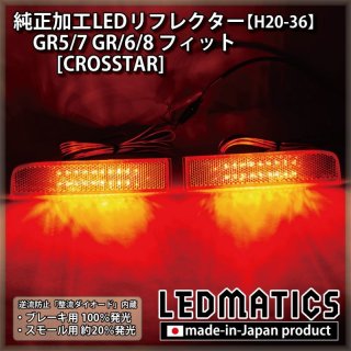 GR1/2 GR3/4 GR5/6 GR7/8 フィット ハイブリッド用テールランプ
