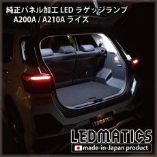 画像1: A200A/A210A ライズ  LEDラゲッジランプ (1)