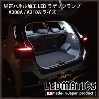 A200A/A210A ライズ ヘッドライトLED デイライト化ハーネス