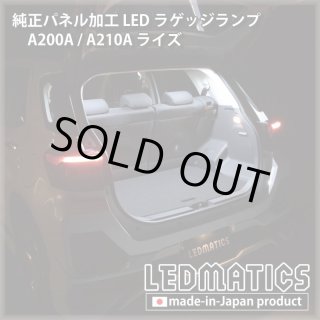 A200A/A210A ライズ ヘッドライトLED デイライト化ハーネス [純正復帰
