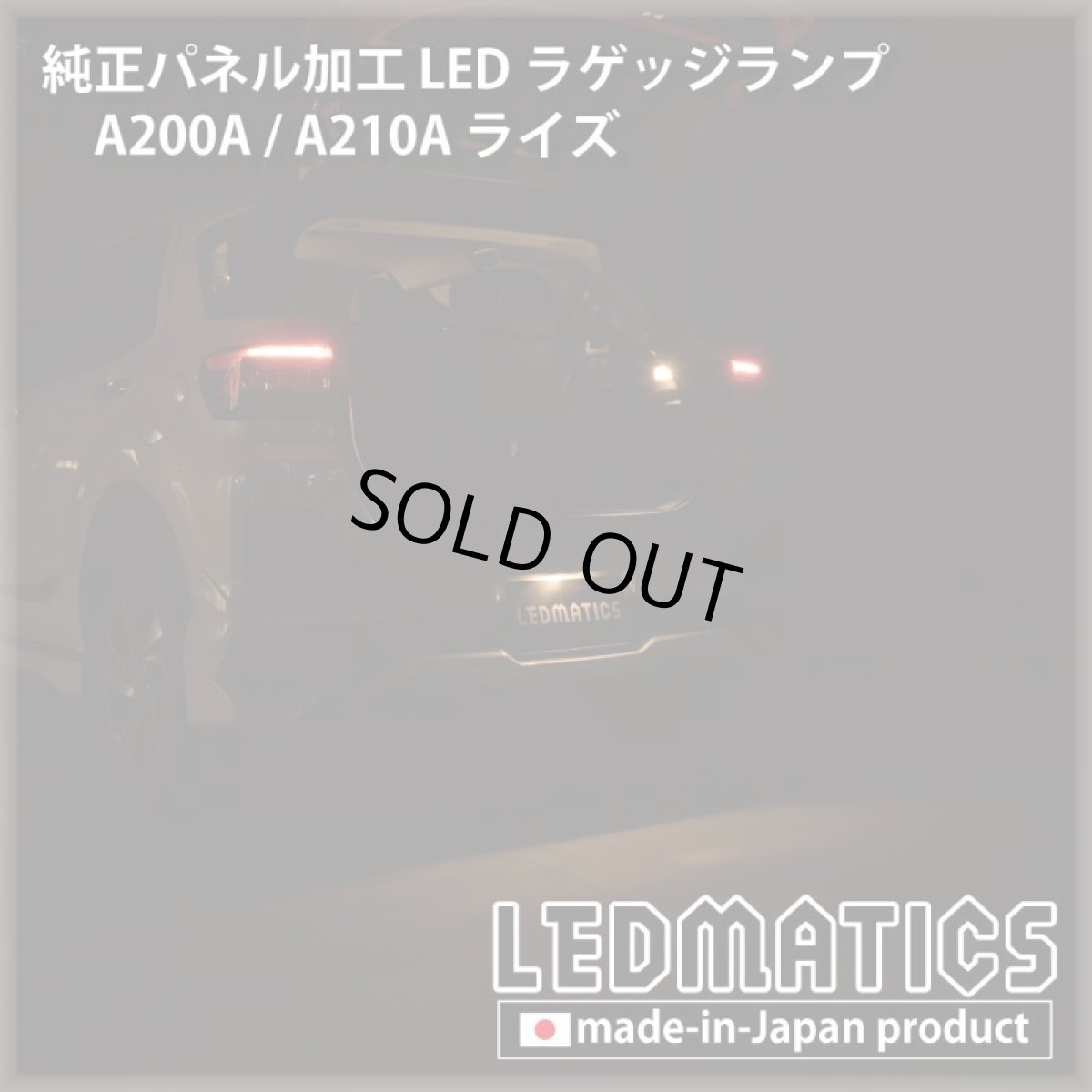 画像6: A200A/A210A ライズ  LEDラゲッジランプ (6)