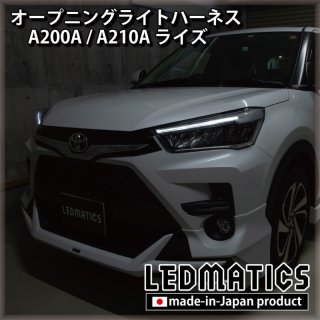 A200A/A210A ライズ ヘッドライトLED デイライト化ハーネス [純正復帰