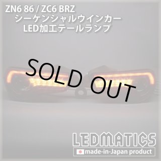 ZN6 86 後期 シーケンシャルウインカー加工LEDヘッドライト1969