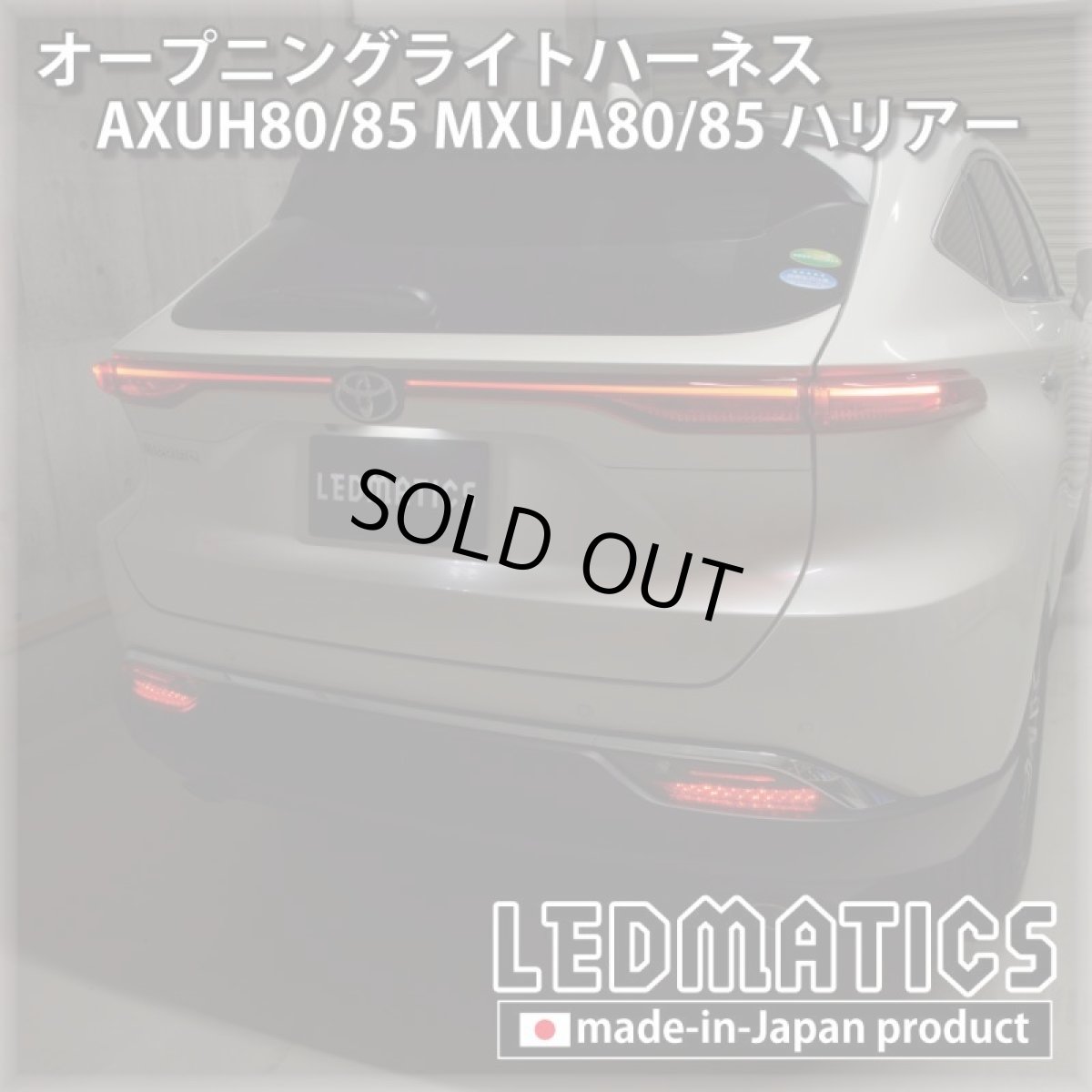 画像2: AXUH80/85 MXUA80/85 ハリアー オープニングライトハーネス [LEDウェルカムランプ] (2)
