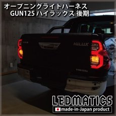 画像2: GUN125 ハイラックス 後期 オープニングライトハーネス [LEDウェルカムランプ] ※GR非対応 (2)