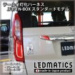 JF3/4 N-BOX LED テール全灯化ハーネス ※2020.12.25MC以降専用3564