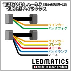 画像2: GUN125 ハイラックス 前期/後期 テール電源取り出しハーネス [ヒッチメンバー用] (2)