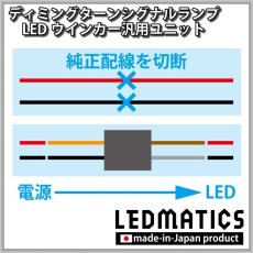 画像3: ディミングターンシグナルランプ 汎用ユニット 2個セット (3)