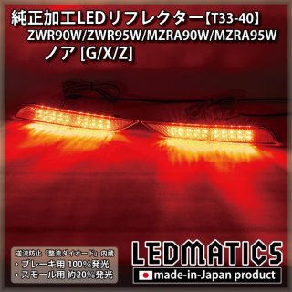 純正加工LEDリフレクター - LEDMATICS (Page 1)