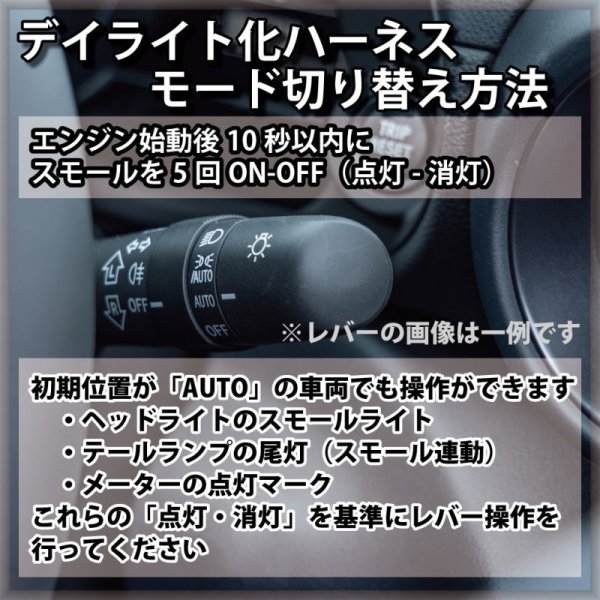 A200A/A210A ライズ ヘッドライトLED デイライト化ハーネス [純正復帰