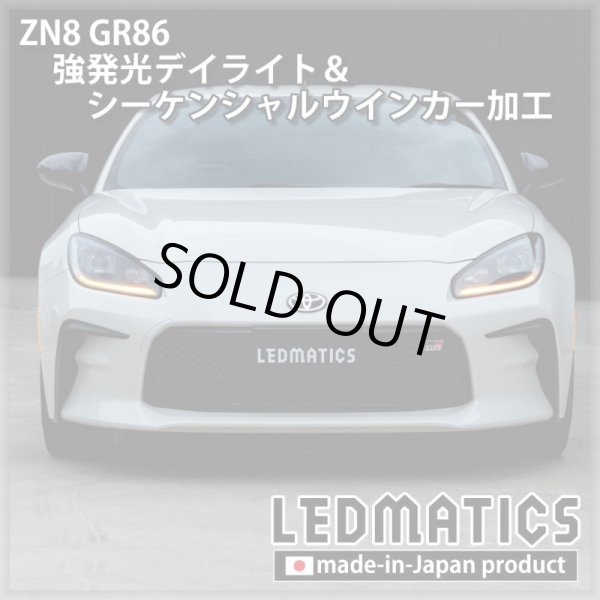 即納完成品] ZN8 GR86 強発光デイライト＆シーケンシャルウインカー