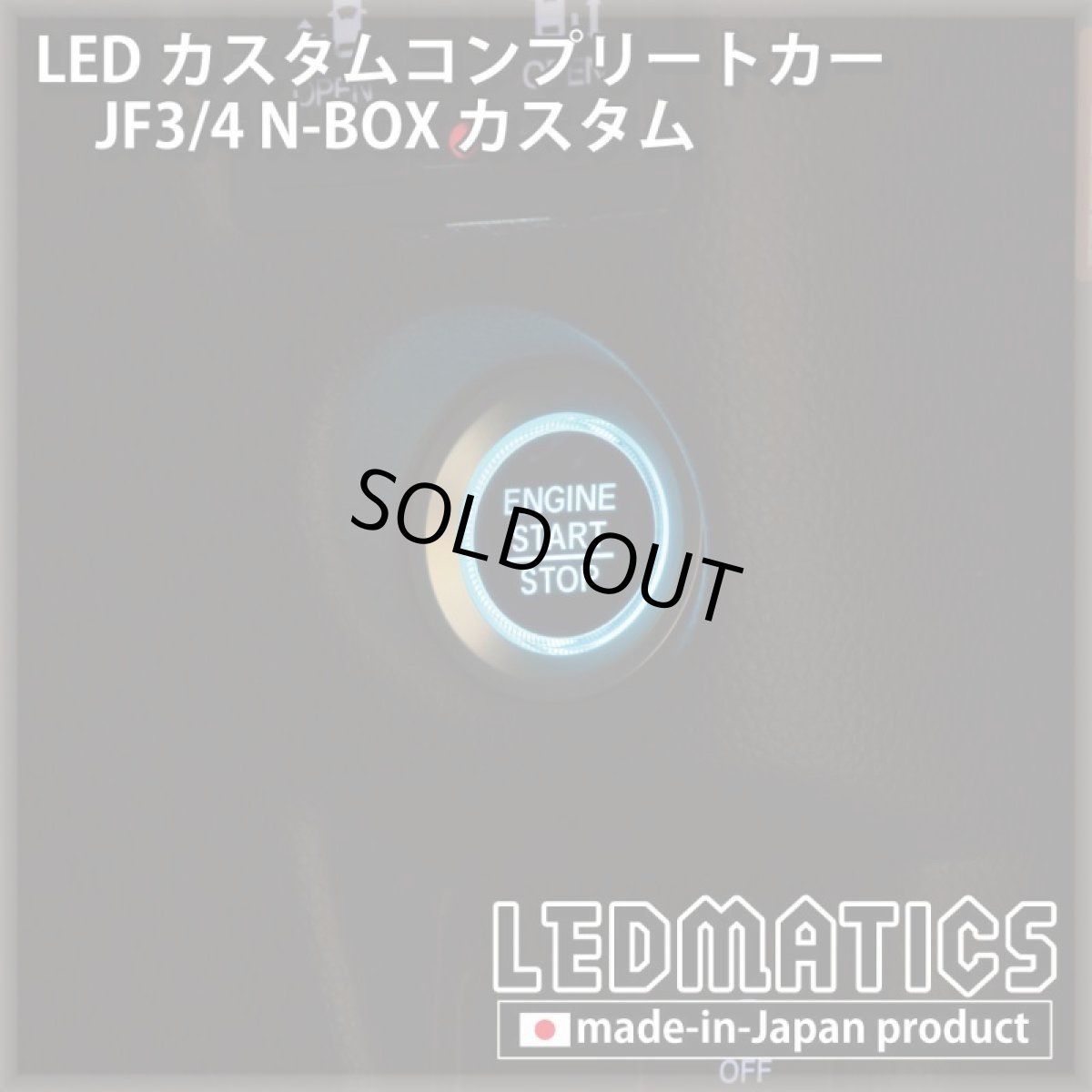 画像12: [LEDカスタムコンプリートカー] JF3/4 N-BOXカスタム 1.9万km (12)