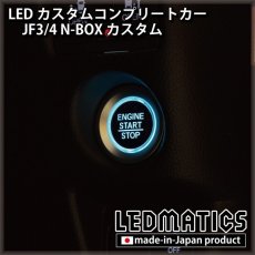 画像12: [LEDカスタムコンプリートカー] JF3/4 N-BOXカスタム 1.9万km (12)