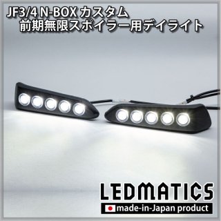 デイトナ6263等カスタムベース カスタム諦め品 ほぼ未使用 JF3/4 N-BOX カスタム LED テール全灯化ハーネス ホンダ