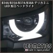 B34A/B35A/B37A/B38A デリカミニ 純正加工LEDヘッドライト - LEDMATICS