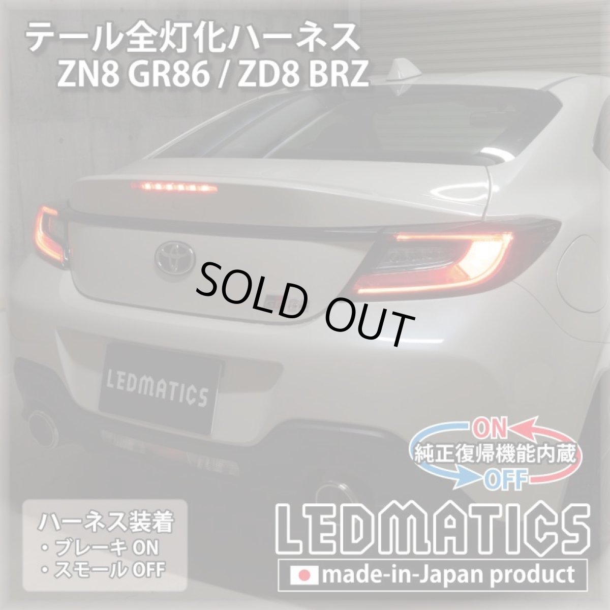 画像6: [LEDカスタムコンプリートカー] ZN8 GR86 0.2万km (6)