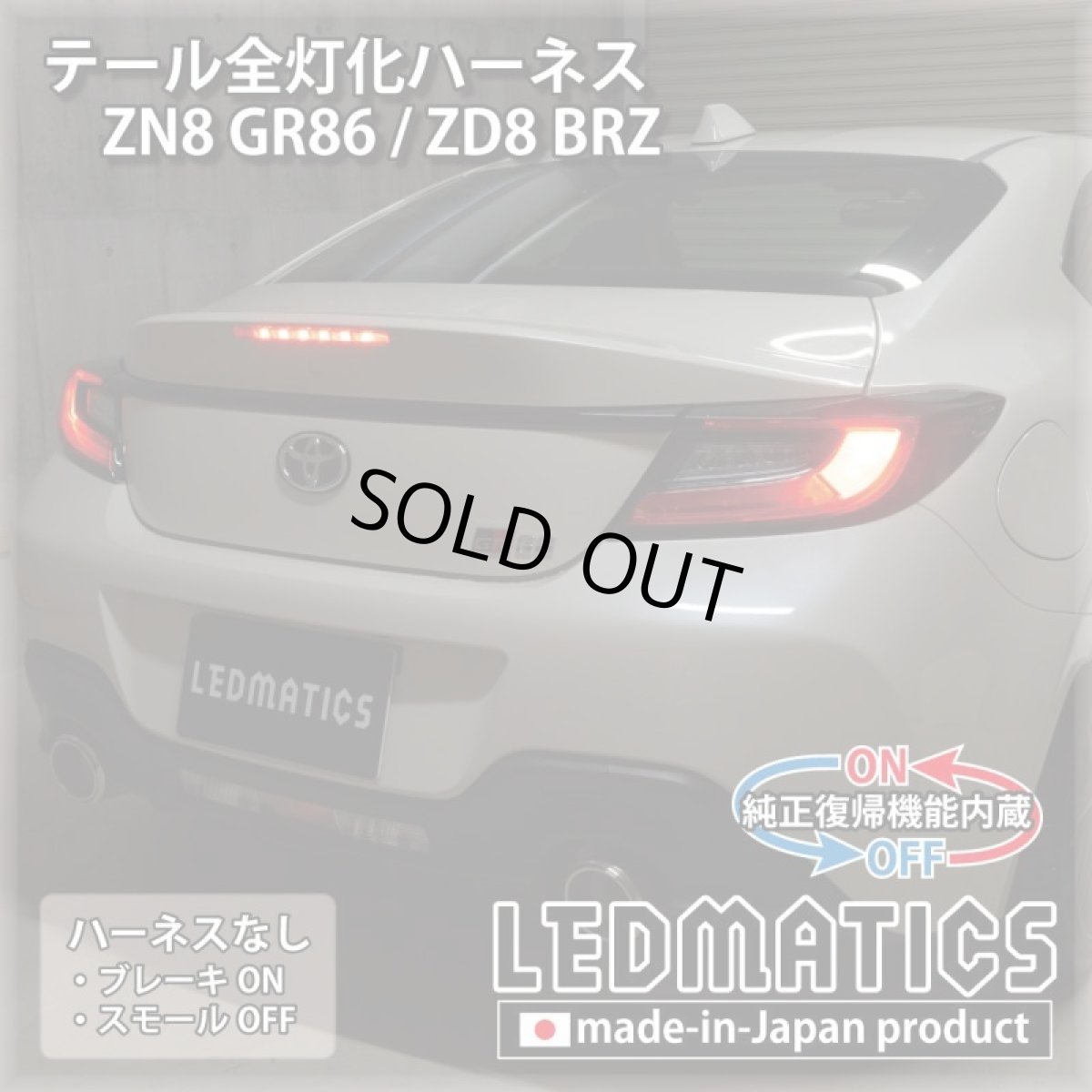 画像7: [LEDカスタムコンプリートカー] ZN8 GR86 0.2万km (7)