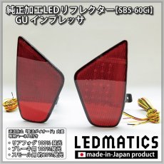 画像3: GU インプレッサ 純正加工LEDリフレクター SB5-60Ci (3)