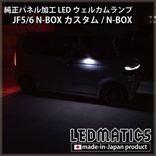 JF5/6 N-BOXカスタム LEDフットライト/アンビエントライト 4個